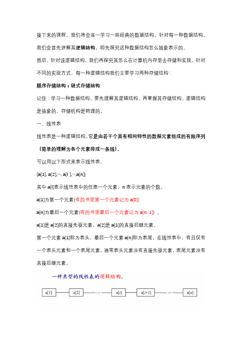 第二堂课(顺序表)关键知识点