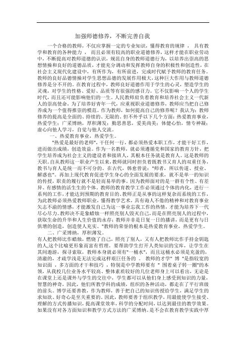 加强师德修养,不断完善自我