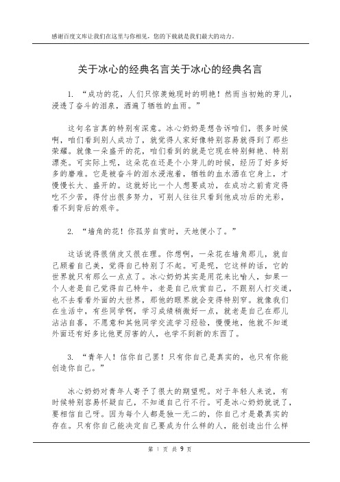 关于冰心的经典名言关于冰心的经典名言