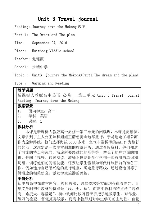 人教版英语必修一Unit 3(Reading：Journey down the Mekong)教案