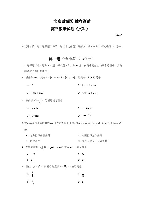 最新整理月北京西城区高三抽样测试试卷文科数.doc