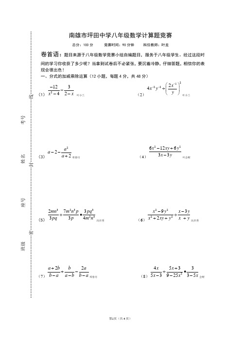 八年级数学分式竞赛题