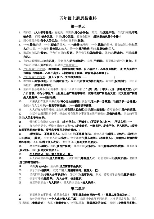 五年级上册思品重点资料