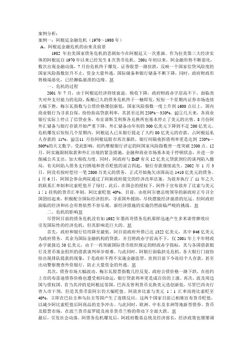 阿根廷金融危机案例分析