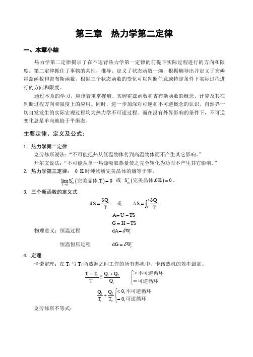 第三章热力学第二定律