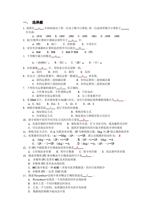 江西理工大学计算机组成原理期末复习题+答案