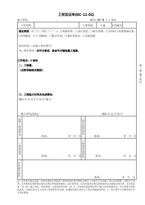 甲方铺设石渣量签证单表