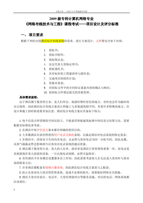 项目题目及评分标准网络工程