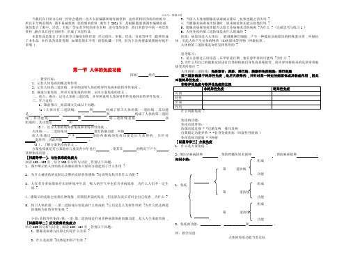 《人体的免疫功能》word版 公开课获奖教案 (2)