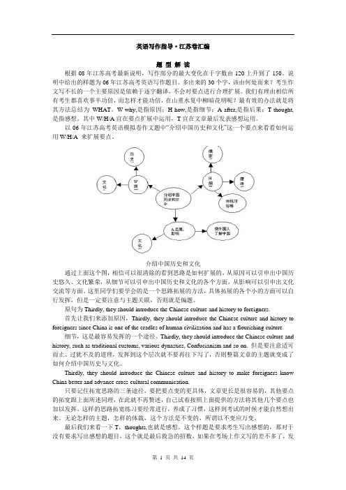 英语写作指导