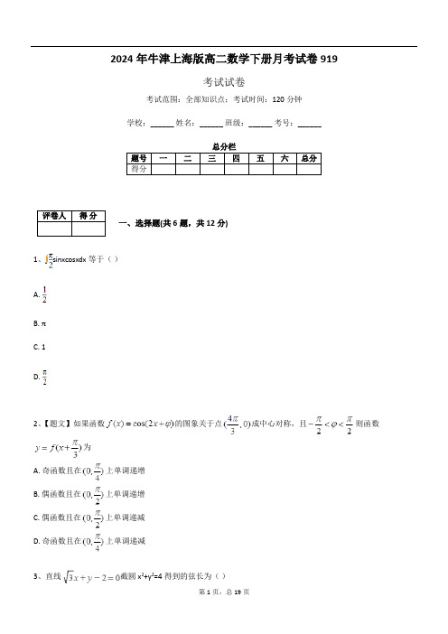 2024年牛津上海版高二数学下册月考试卷919