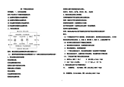 03、第一节氧化还原反应复习提纲