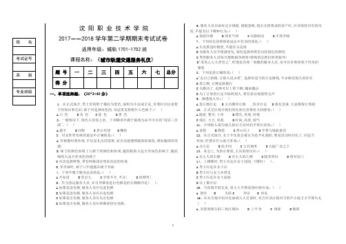 轨道交通服务礼仪期末考试A卷带答案