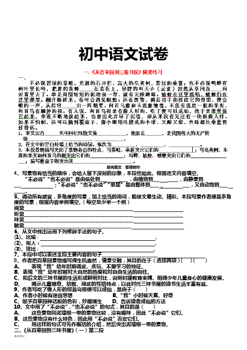 人教版七年级下册语文4、写景物有恰当的顺序,会给人留下深刻的印象,本段也如此。根据选文内容填空。