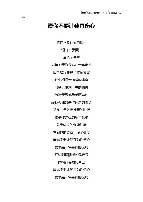《请你不要让我再伤心》歌词 关华