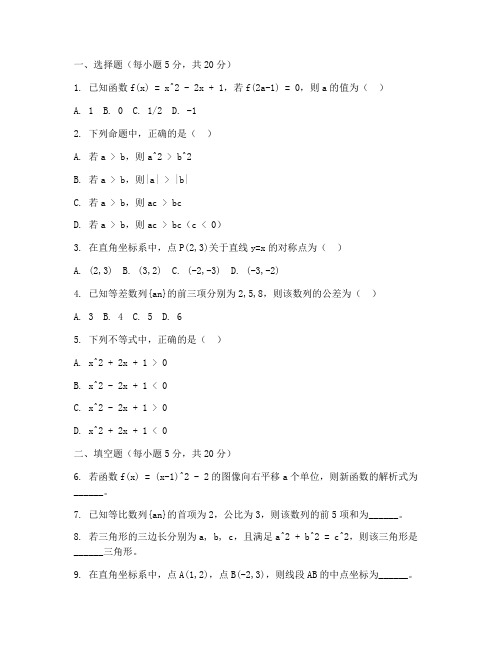 内蒙对口升学高考数学试卷