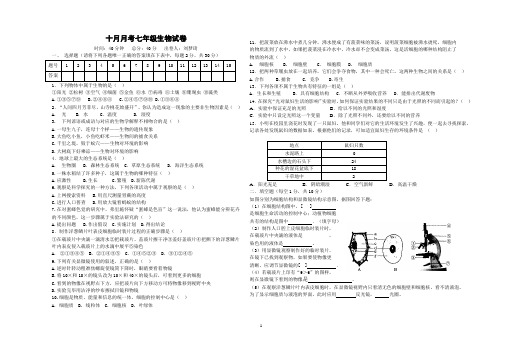 七年级生物九月月考考试试卷+答案