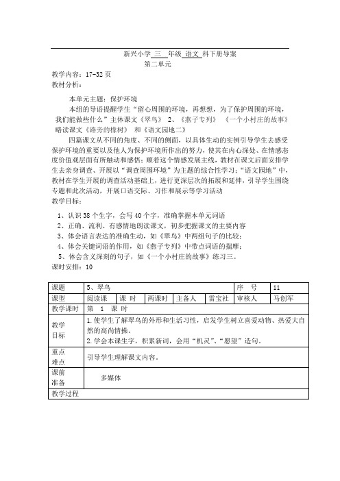 人教版三年级语文第二单元导学案