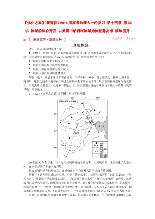 优化方案(新课标)2016届高考地理大一轮复习(把脉高考 (7)