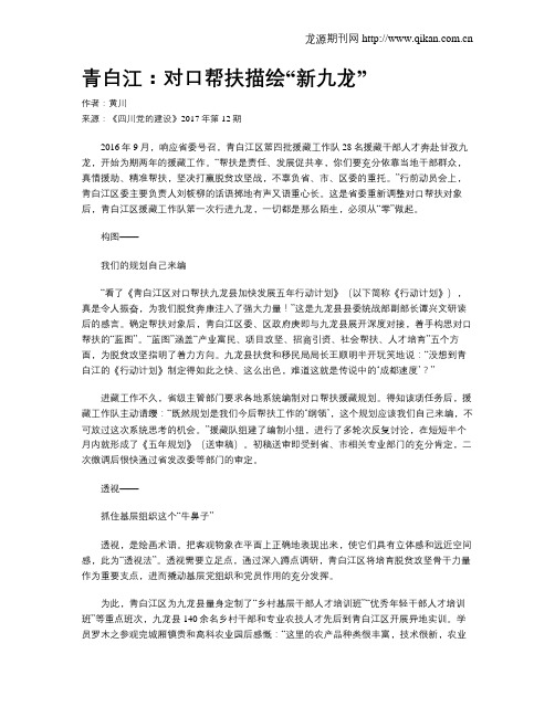青白江:对口帮扶描绘“新九龙”