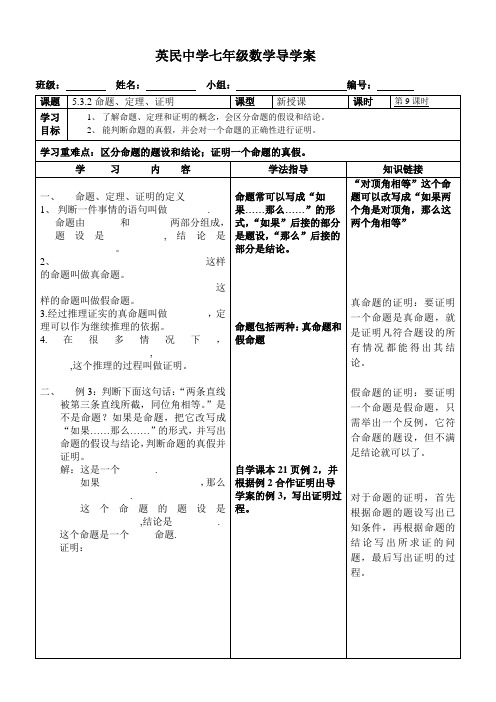 5.3.2命题、定理、证明 导学案-2020-2021学年人教版七年级数学下册