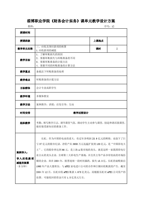 财务会计实务 教案 (12)[5页]