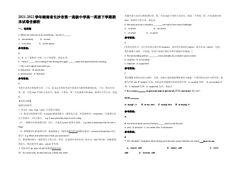 2021-2022学年湖南省长沙市第一高级中学高一英语下学期期末试卷含解析