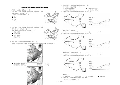 2019年湖南省娄底市中考地理二模试卷(解析版)