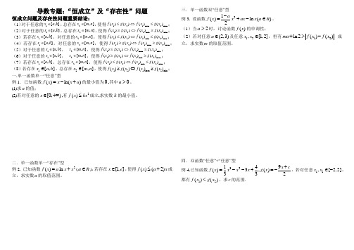 专题：恒成立问题及存在性问题 教师版 - 副本