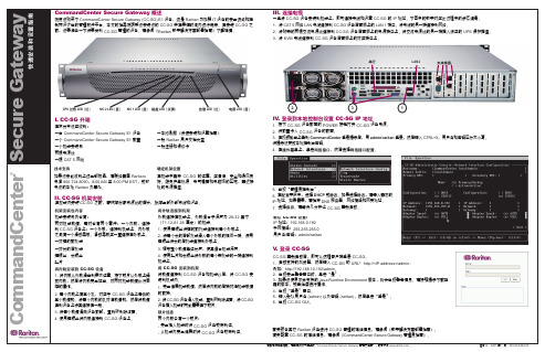 Secure Gateway 快速安装和设置指南