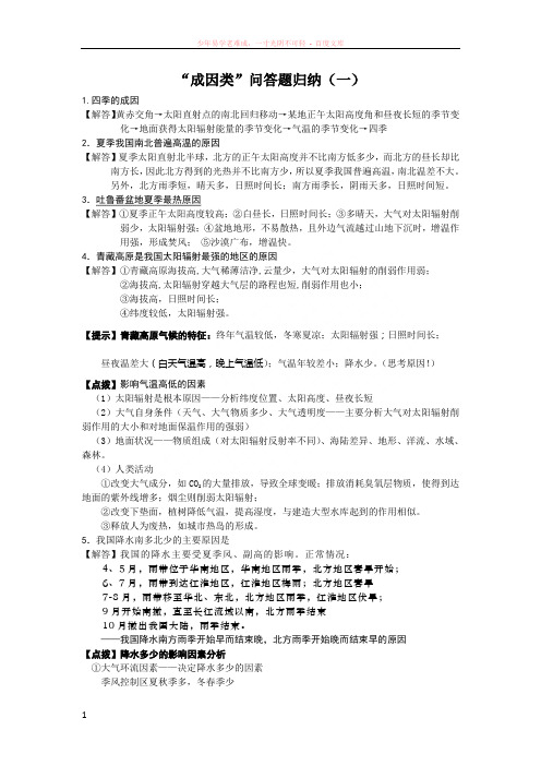 高考地理“成因类”问答题归纳【一】