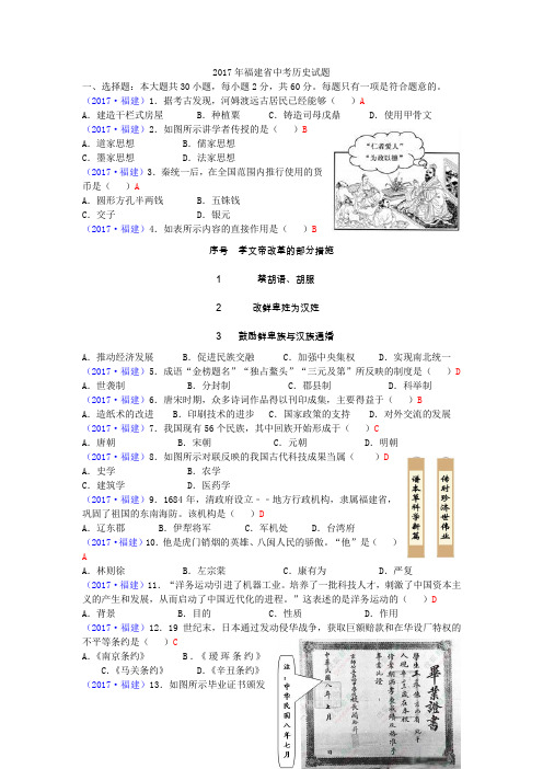 2017年福建中考历史试题