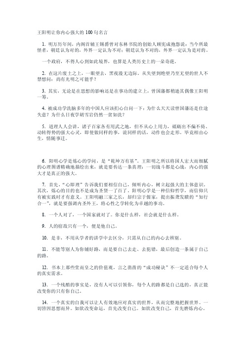 王阳明让你内心强大的100句名言