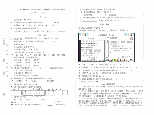 2017-2018学年第一学期小学五年级语文学业质量监测试卷