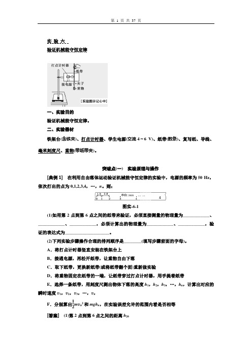 2018年高考物理复习实验六  验证机械能守恒定律