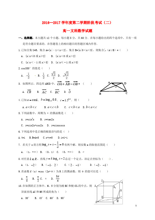 广东省揭阳市惠来县17学年高一数学下学期第二次阶段考试(5月)试题文