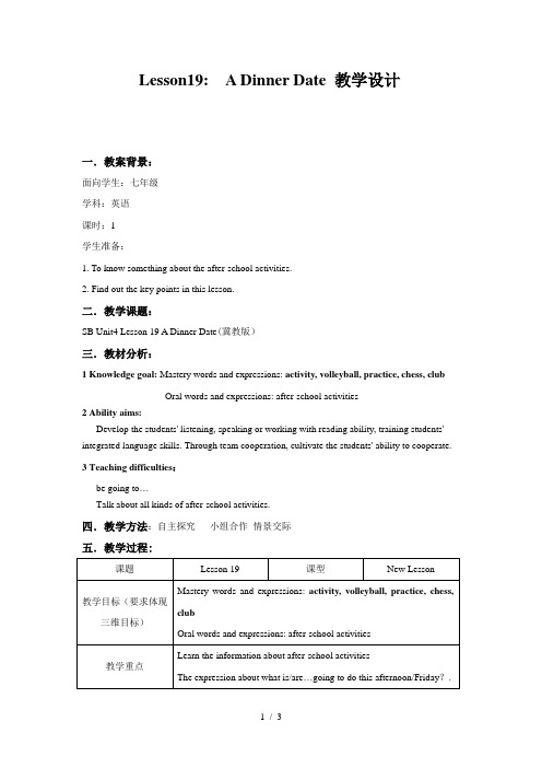 冀教版英语七年级下册Unit 4：Lesson 19 A Dinner Date. 教案