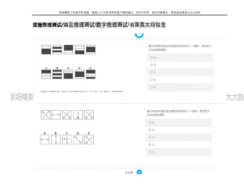 Hi实习-普华永道完整测试题(含log,num,ver,书面英语)