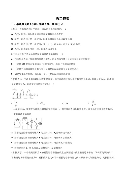 内蒙古杭锦后旗奋斗中学2018-2019学年高二下学期第一次月考物理试题(原卷版)