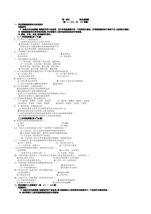 2011年11月心理咨询师三级理论真题及标准答案7页