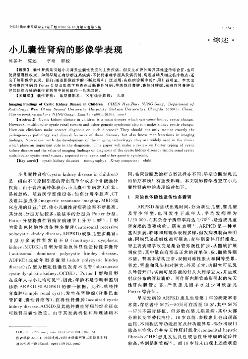 小儿囊性肾病的影像学表现