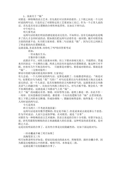 合掌,隔,词性