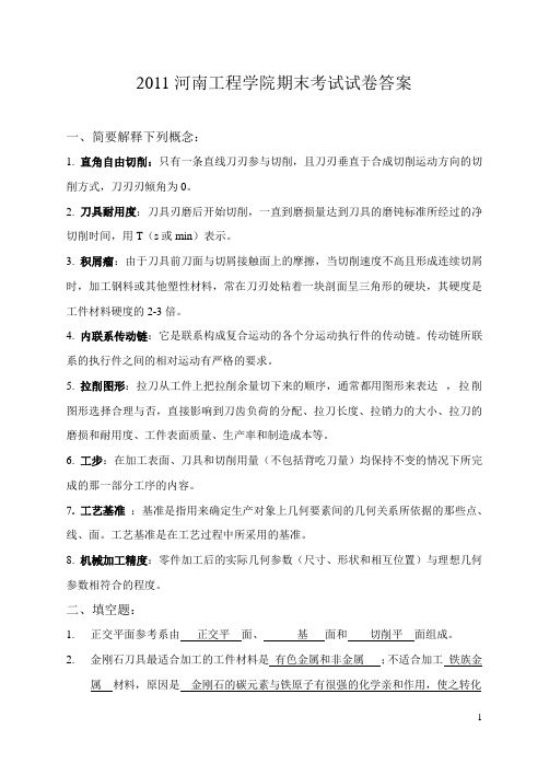 2011河南工程学院期末考试试卷答案