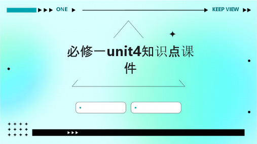 必修一Unit4知识点课件