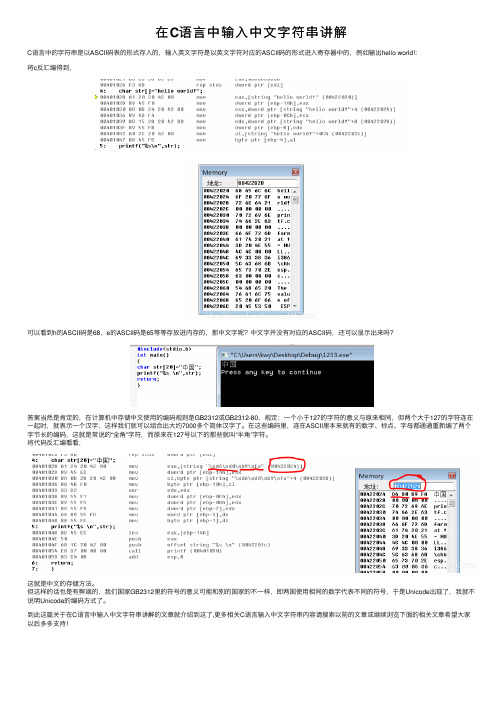 在C语言中输入中文字符串讲解