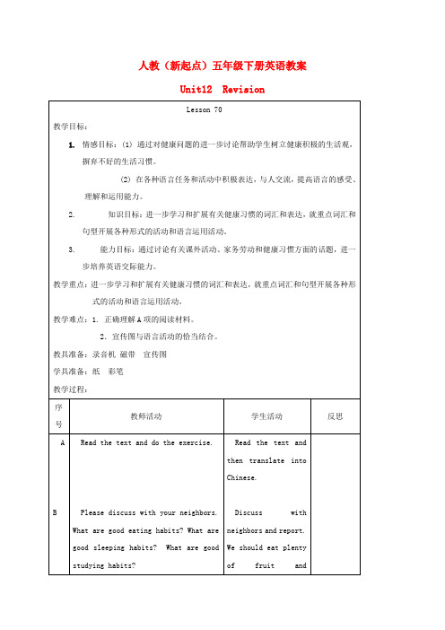 五年级英语下册教案 unit12 Lesson70教案 人教新起点