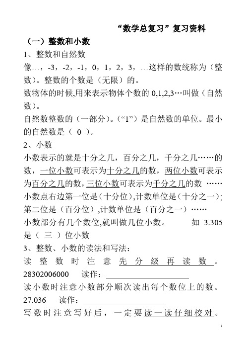 (完整版)人教版六年级数学总复习资料全