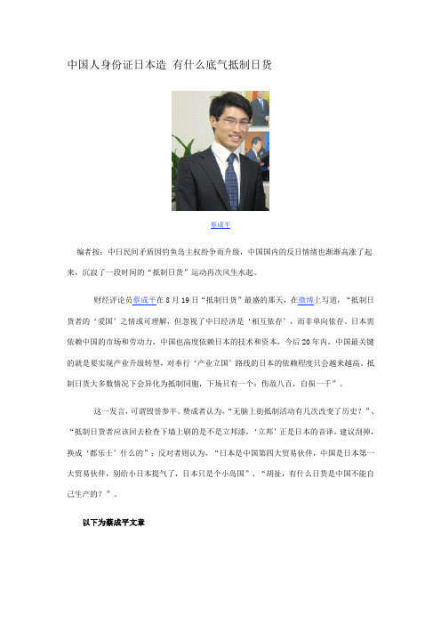 中国人身份证日本造 有什么底气抵制日货 蔡成平