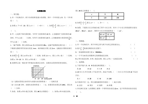 人教版六年级下册数学第四单元《比例》测试卷及答案共3套