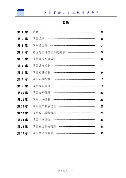 建设有限公司项目管理实施细则(ppt 36页)